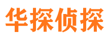 高密市私家侦探